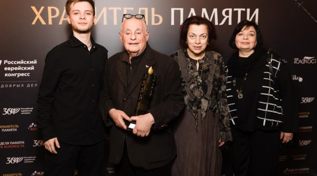 В Москве состоялся мемориальный вечер РЕК, посвященный 81-й годовщине освобождения Аушвица и вручению премии "Хранитель памяти"