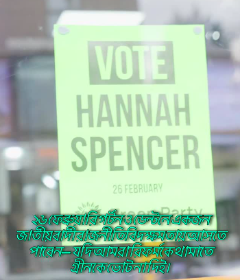 Выборы в Гортоне и Дентоне: тревожный рост сектарантизма в британской политике