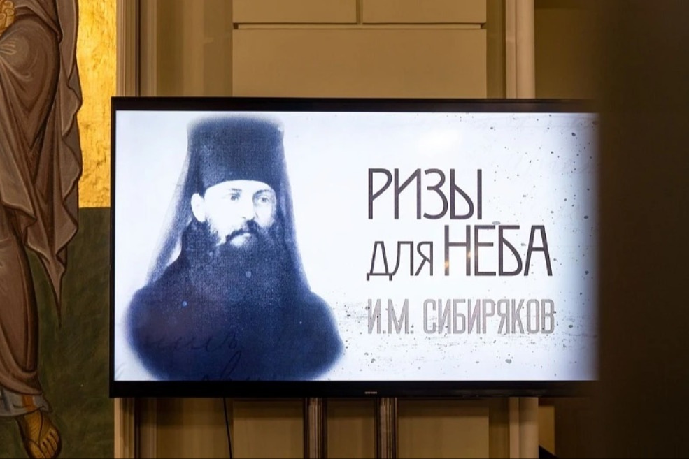 В Москве прошел закрытый показ фильма о схимонахе Иннокентии Сибирякове