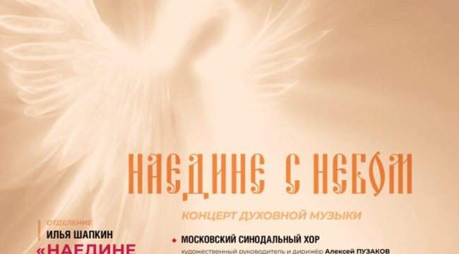 Вербное воскресенье ознаменуется финальным концертом Великопостного хорового фестиваля в Москве