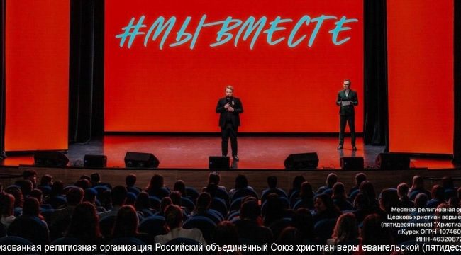 В Курске прошел форум добра и единства #МЫВМЕСТЕ