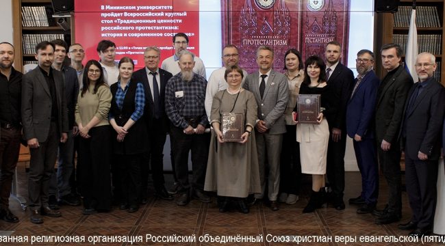 В Нижнем Новгороде представили «Энциклопедию протестантизма»