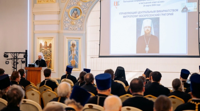 В Москве прошли собрание духовенства и пастырская конференция Центрального викариатства