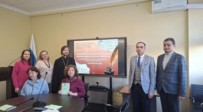 В Москве обсудили семейные ценности в русской литературе