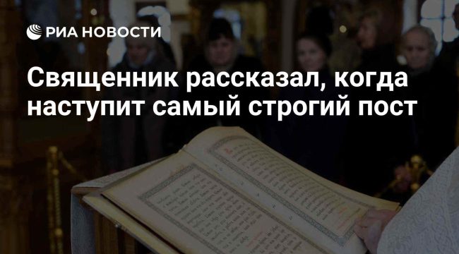 Священник назвал период самых строгих ограничений в Великий пост