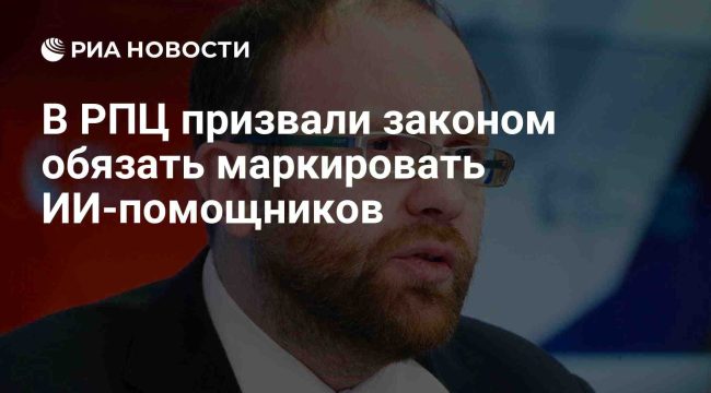 В РПЦ предложили законодательно маркировать контент, созданный искусственным интеллектом
