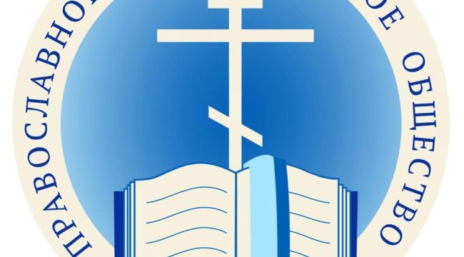 Православное миссионерское общество обсудило правовые аспекты борьбы с сектами