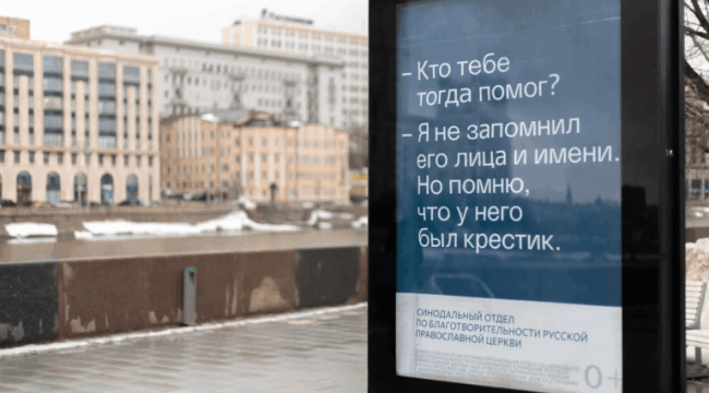 Синодальный отдел запустил социальную рекламу «У него был крестик»