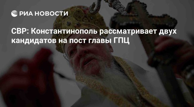 Константинопольский патриарх определил двух претендентов на пост главы Грузинской православной церкви