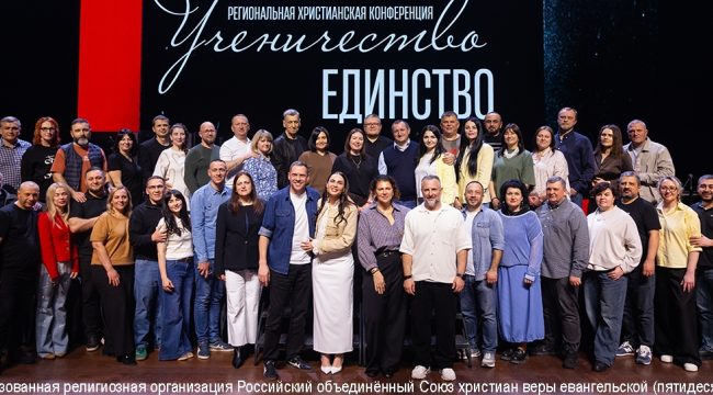 В Краснодаре прошла конференция «Единство и ученичество» с участием более 800 человек