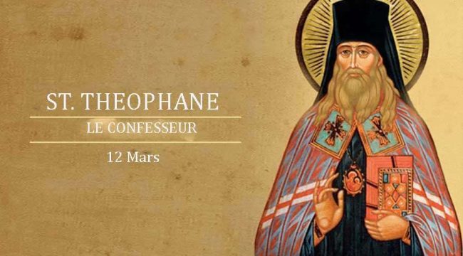 Сегодня, 12 марта, отмечаем память святого Феофана Исповедника