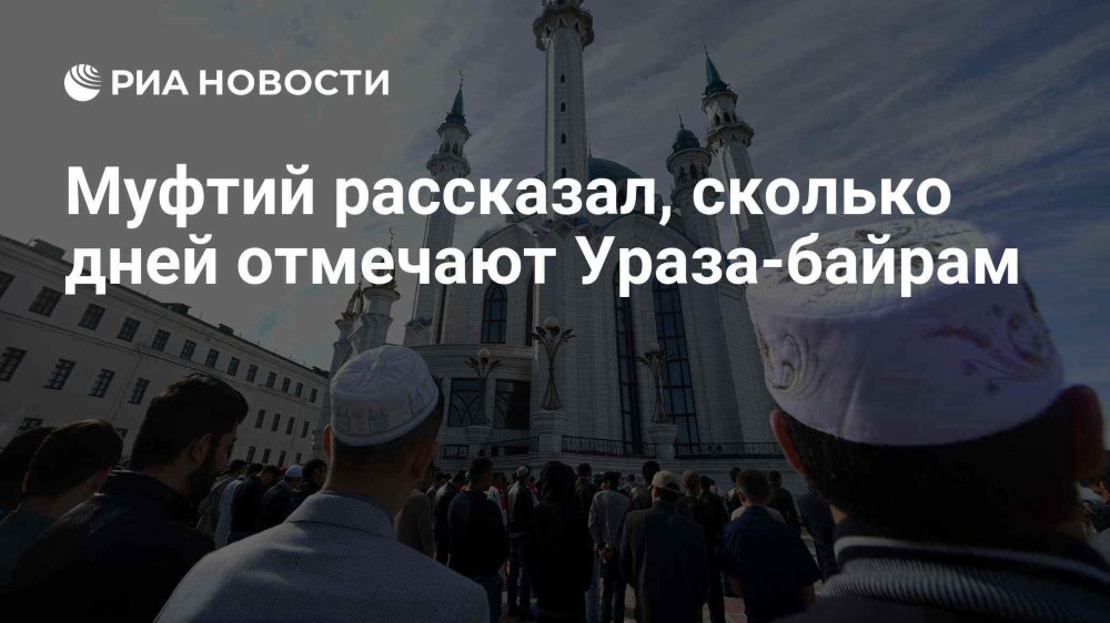 Муфтий разъяснил продолжительность празднования Ураза-байрама