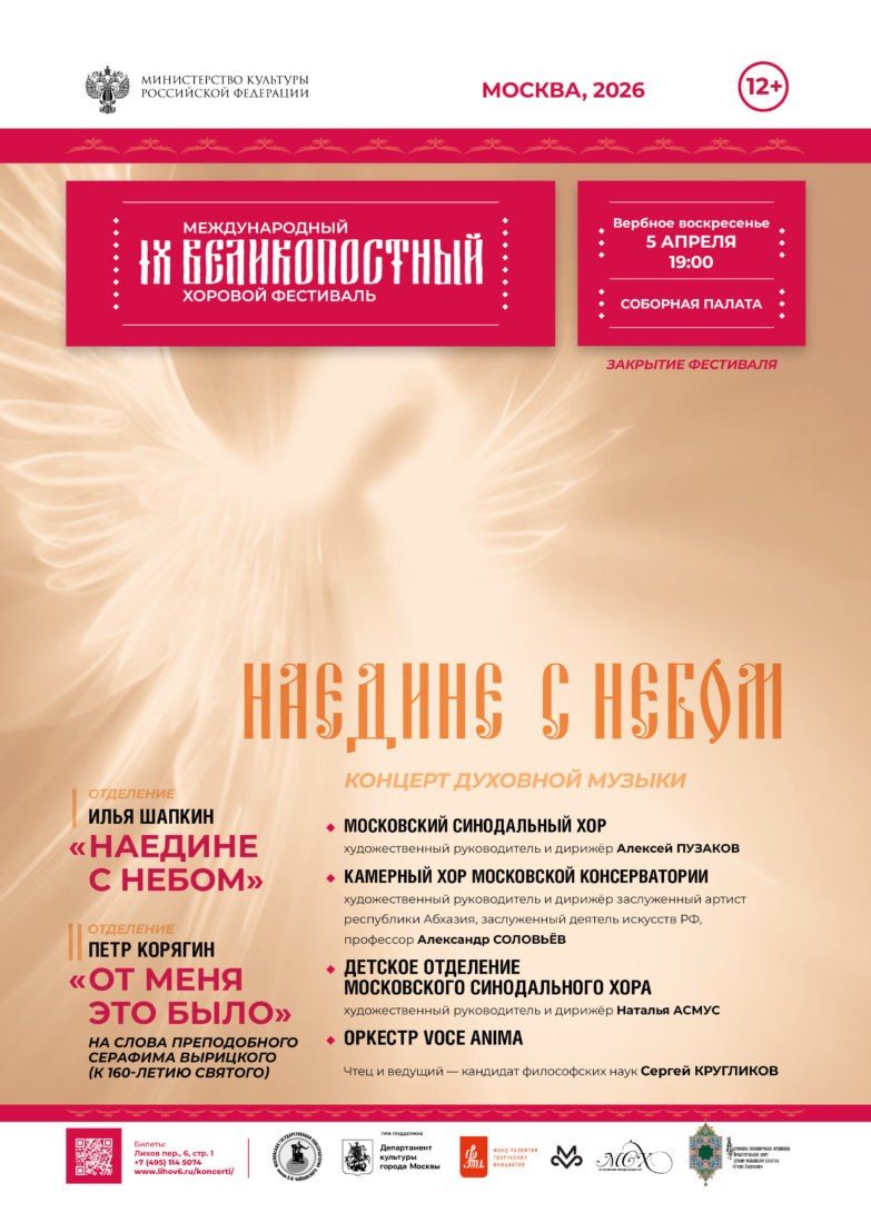 Вербное воскресенье ознаменуется финальным концертом Великопостного хорового фестиваля в Москве