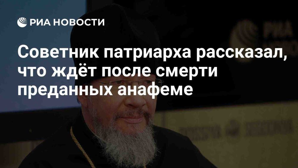 Советник патриарха объяснил судьбу отлучённых от Церкви после смерти