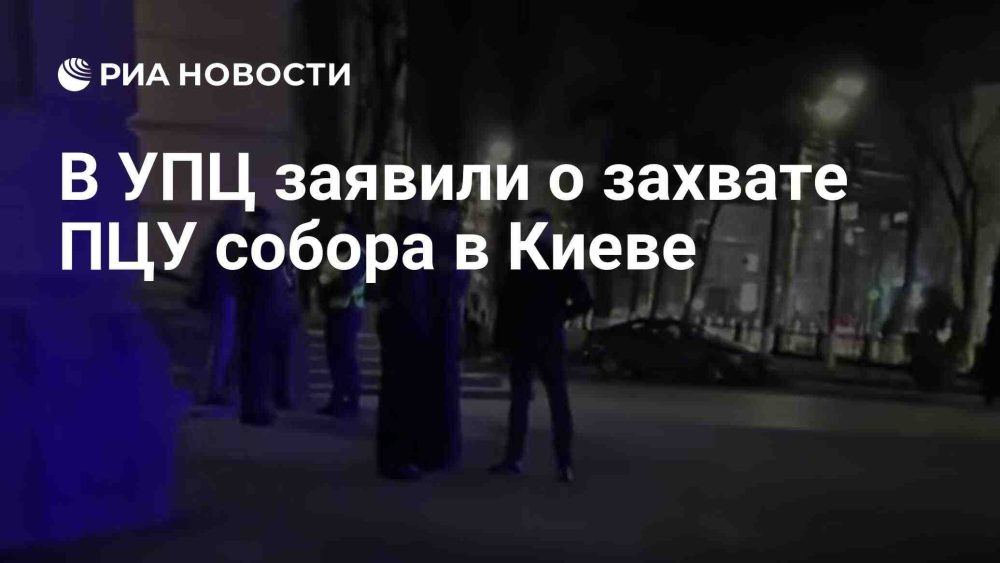 В Киеве произошел силовой захват Владимирского собора