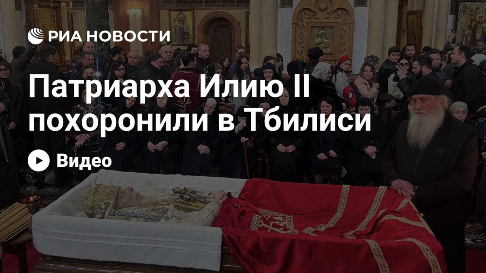 Похороны патриарха Илии II прошли в Тбилиси