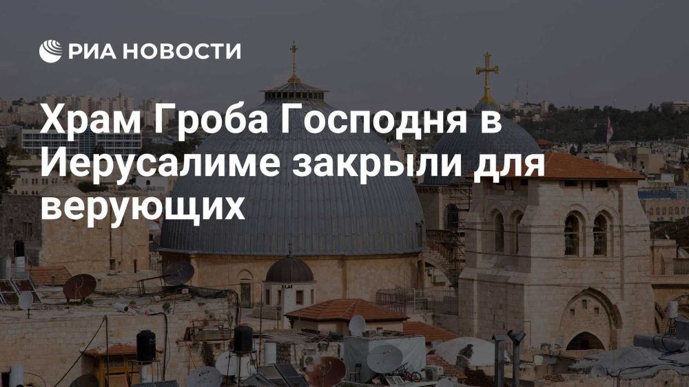 Храм Гроба Господня в Иерусалиме закрыт для паломников