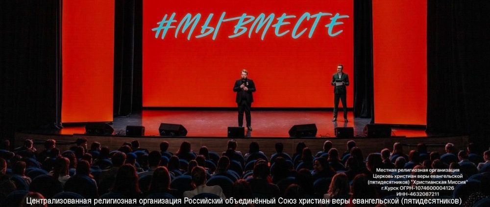 В Курске прошел форум добра и единства #МЫВМЕСТЕ