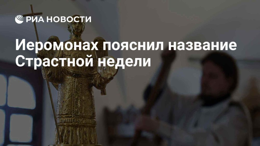 Иеромонах объяснил смысл названия Страстной недели