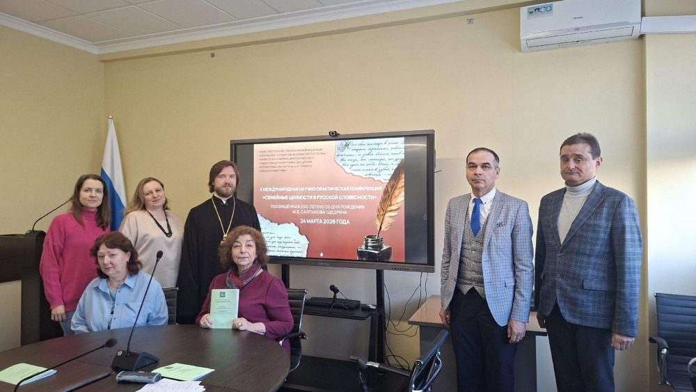 В Москве обсудили семейные ценности в русской литературе