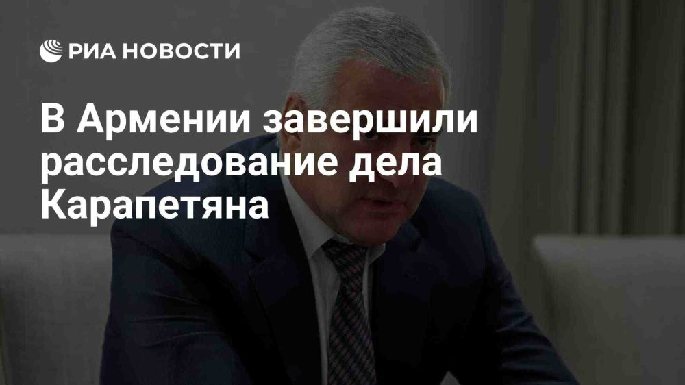 В Армении завершено расследование дела предпринимателя Карапетяна
