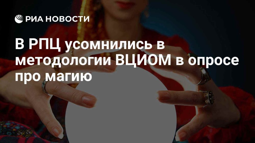 В РПЦ раскритиковали методологию опроса ВЦИОМ о магии