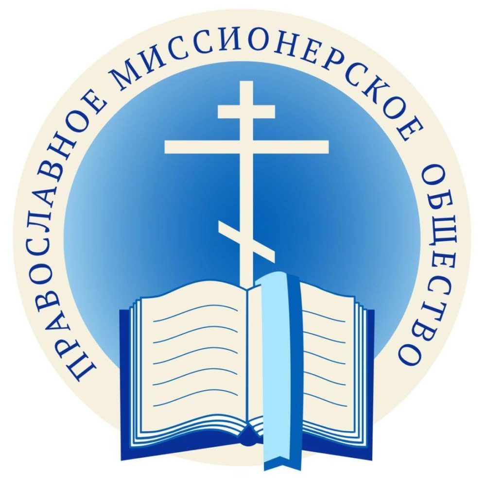 Православное миссионерское общество обсудило правовые аспекты борьбы с сектами