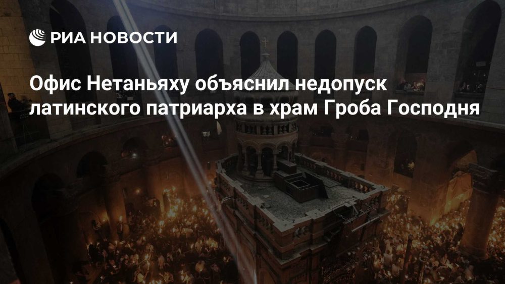 Офис Нетаньяху объяснил запрет на вход латинского патриарха в храм Гроба Господня