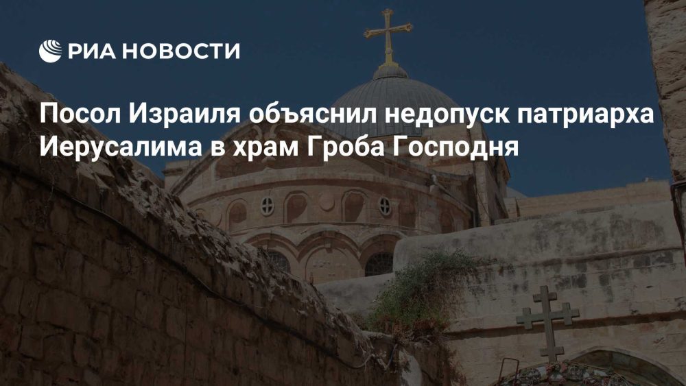 Израильский посол прокомментировал инцидент с недопуском патриарха в храм Гроба Господня