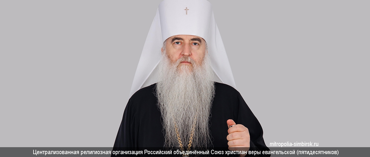 Митрополит Лонгин поздравил епископа Ряховского с Пасхой