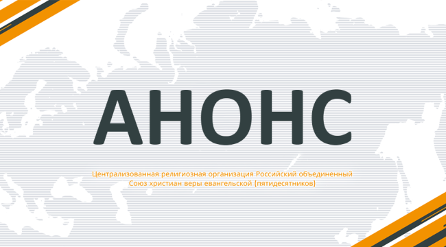 Молодежная конференция «Избранные» пройдет в Раменском