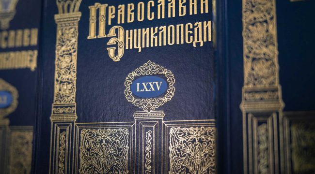 Сотрудники Церковно-научного центра «Православная энциклопедия» получили Патриаршие награды