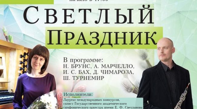 Концерт «Светлый Праздник» пройдет в церкви «Голгофа» в Пасху
