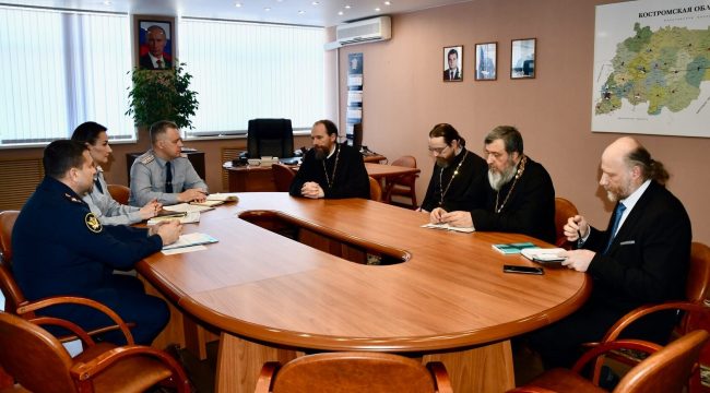 В Костроме обсудили взаимодействие Церкви и пенитенциарной системы