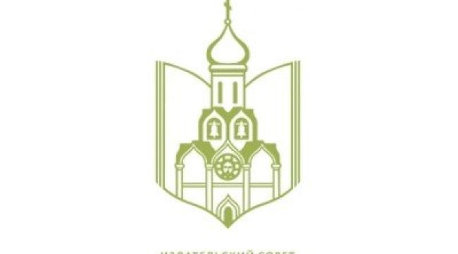 Издательский Совет РПЦ провел заседание по рецензированию книг