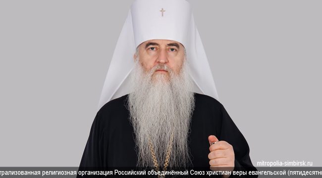 Митрополит Лонгин поздравил епископа Ряховского с Пасхой