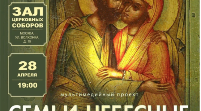 Мультимедийный проект «Семьи небесные. Воздух» представит концертную версию в Храме Христа Спасителя