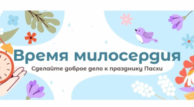 В российских городах готовят пасхальные подарки для нуждающихся