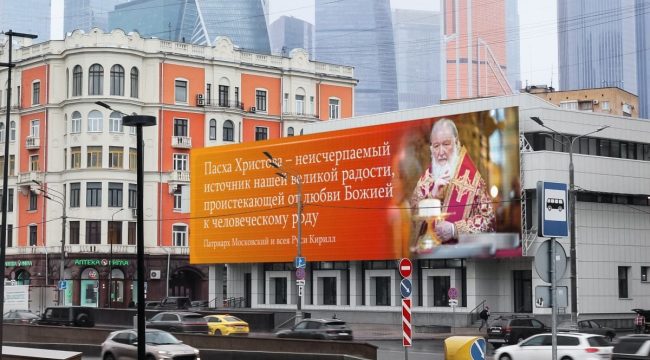 Пасхальные поздравления Патриарха Кирилла разместили на цифровых билбордах в городах России