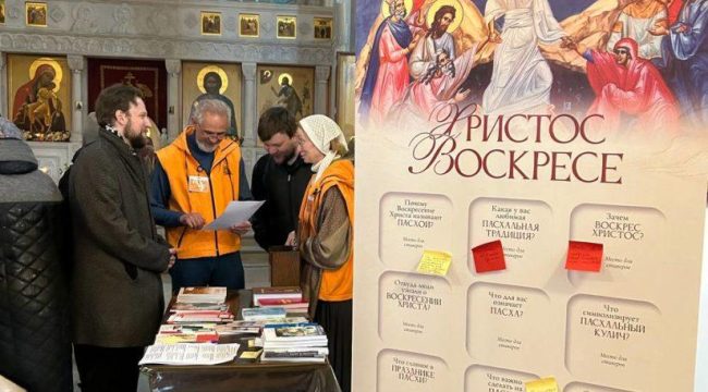 Храмы Москвы проводят пасхальные миссионерские акции