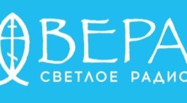 Православная радиостанция «Вера» запускает вещание в Чебоксарах