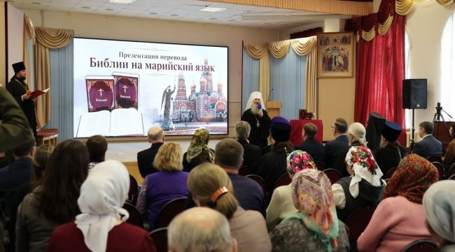 В Йошкар-Оле представили полную Библию на марийском языке
