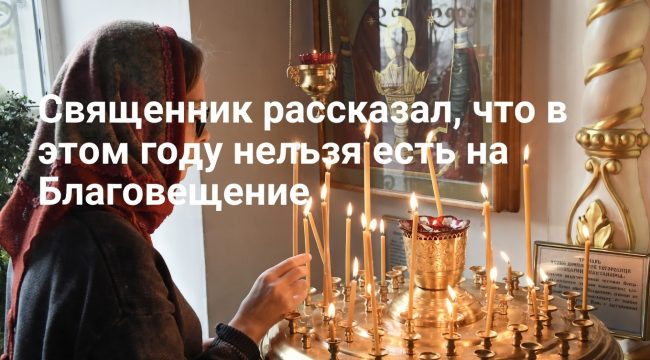 В 2026 году на Благовещение запрещено употребление рыбы