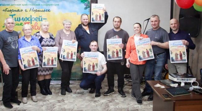 В Норильске прошла детская конференция «Глория»