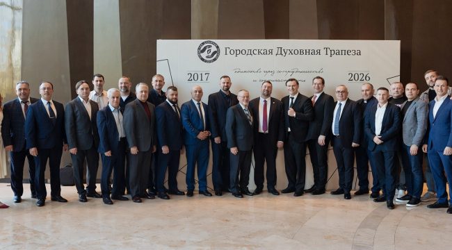 В Сочи прошла VII Городская Духовная Трапеза