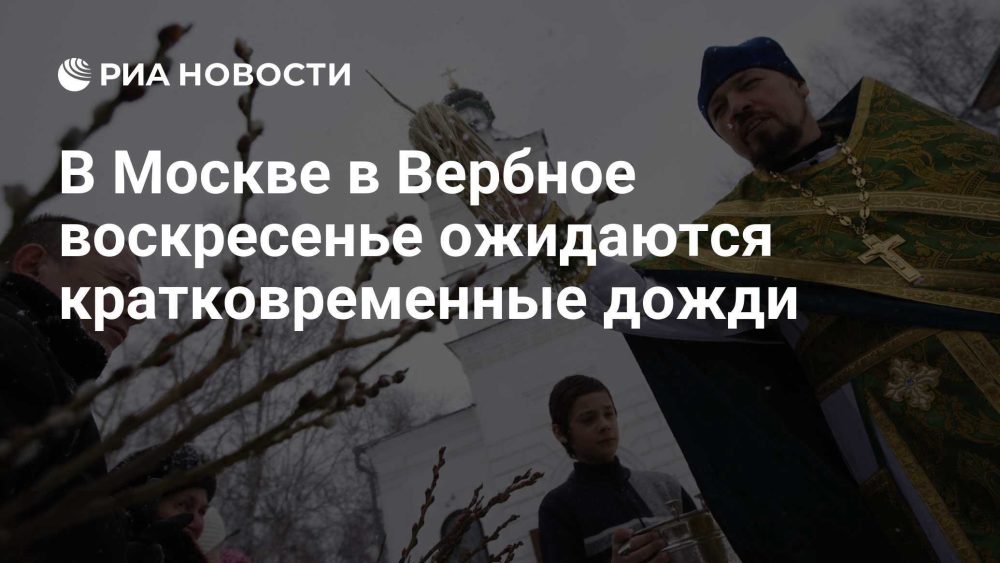 В Москве в Вербное воскресенье прогнозируют кратковременные дожди