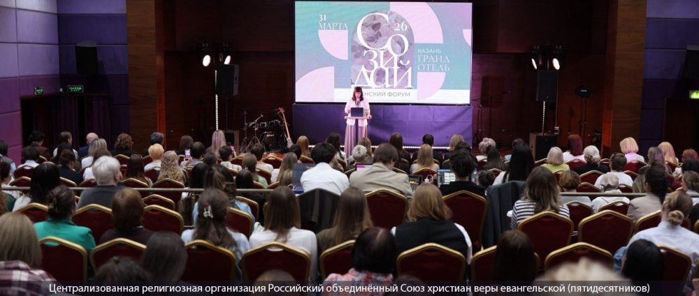 В Казани прошел первый межконфессиональный женский форум «Созидай»
