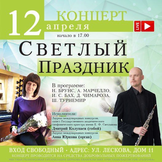 Концерт «Светлый Праздник» пройдет в церкви «Голгофа» в Пасху