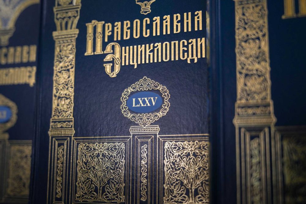 Сотрудники «Православной энциклопедии» получили Патриаршие награды