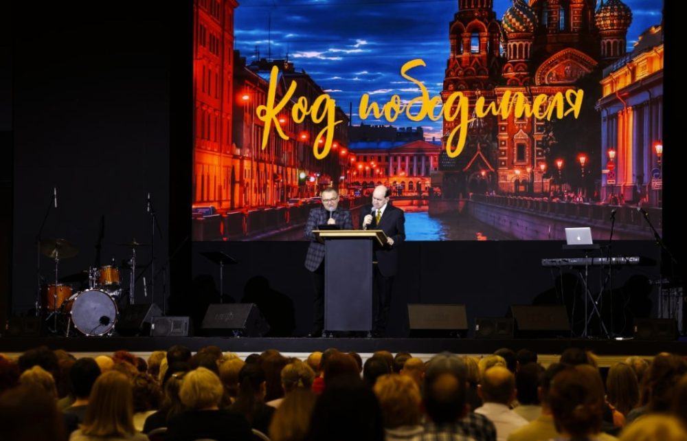 В Санкт-Петербурге прошла конференция «Код победителя»